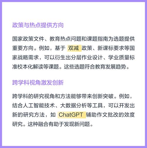 教育研究选题来源多元解析