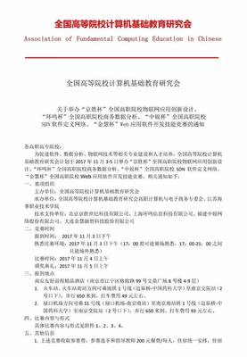 关于&ldquo;中锐杯&rdquo;全国高职院校SDN软件定义网络赛项竞赛的通知
