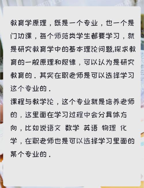 在职研究生:教育学专业选择指南 